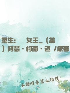 重生：蛻變女王